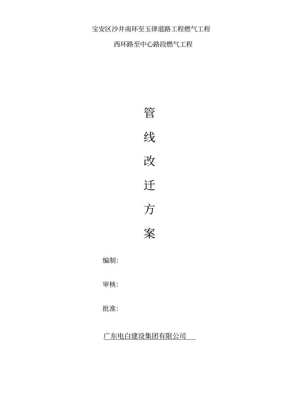 管线迁改方案_第1页