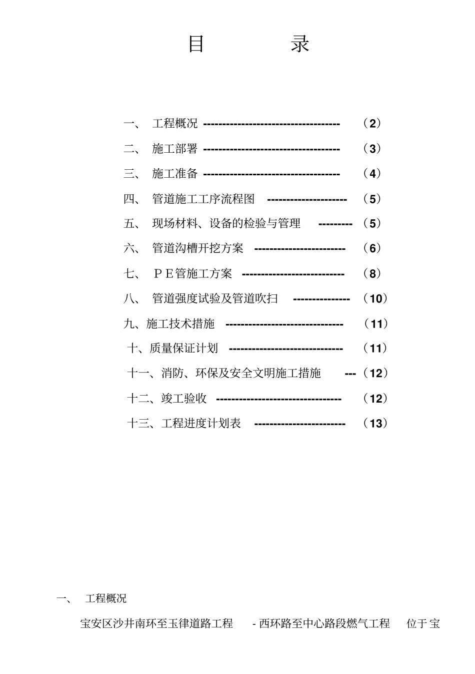 管线迁改方案_第2页