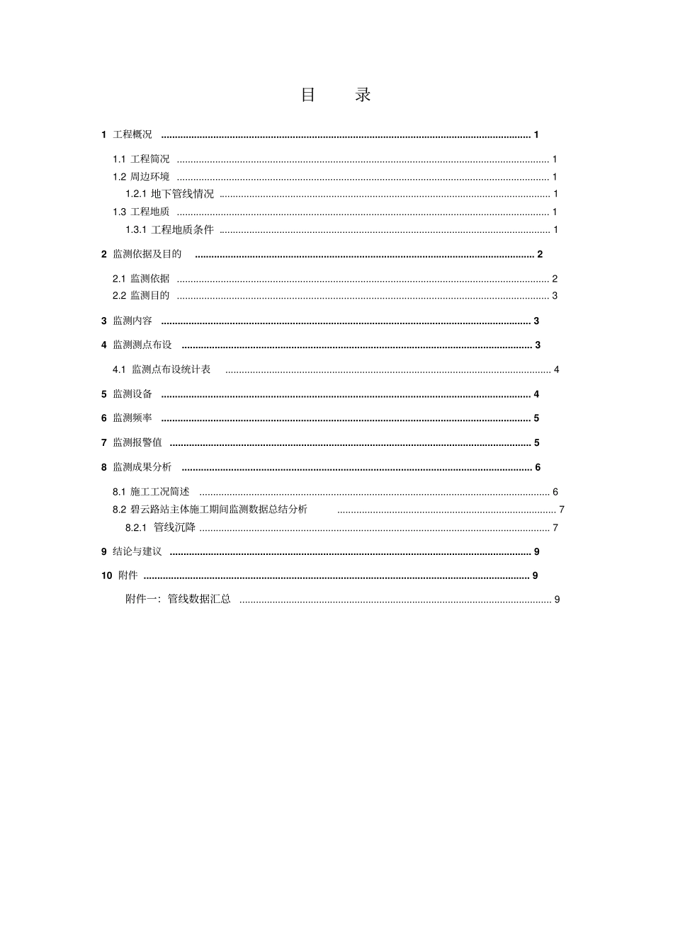 管线监测方案介绍_第2页