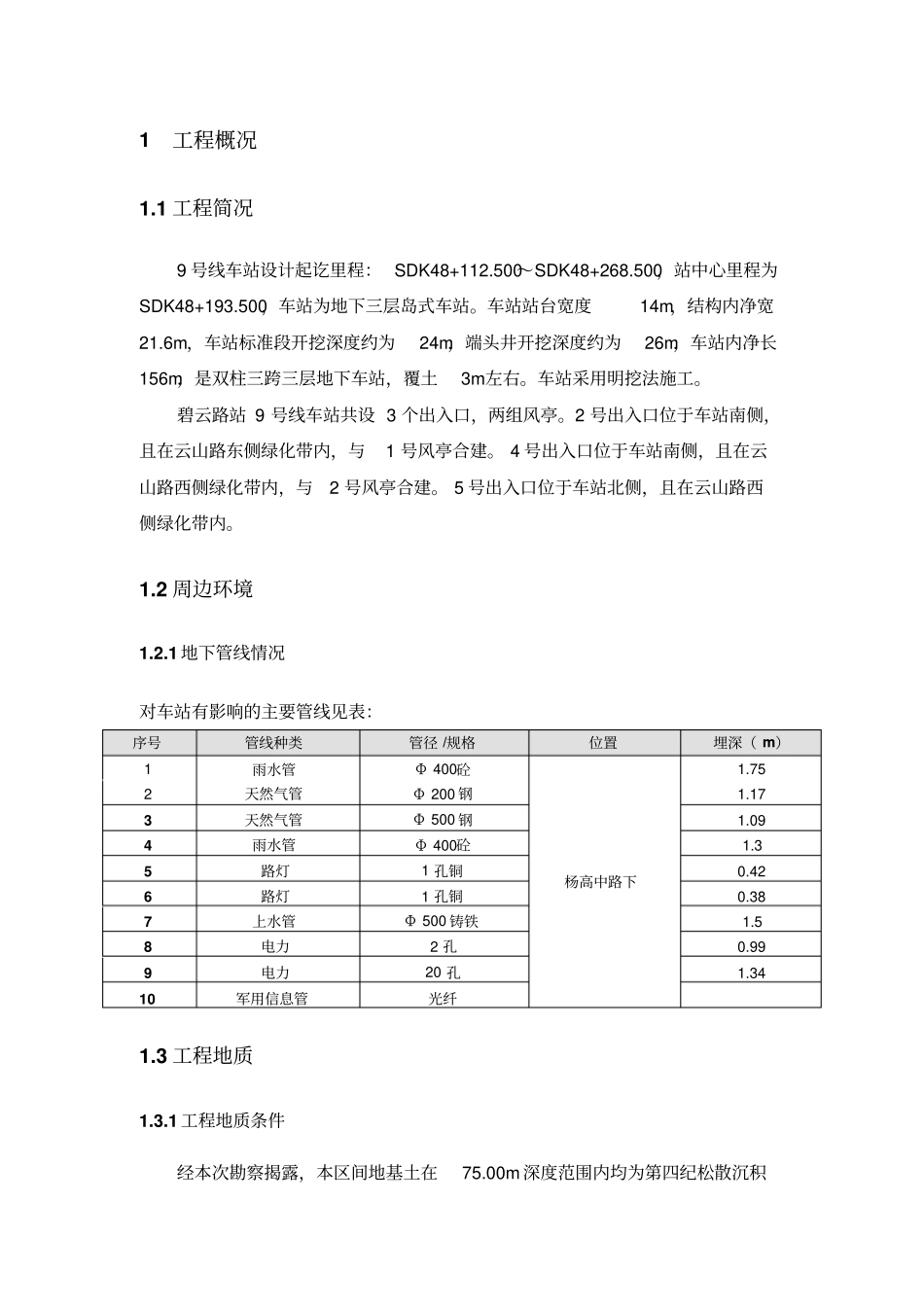 管线监测方案介绍_第3页