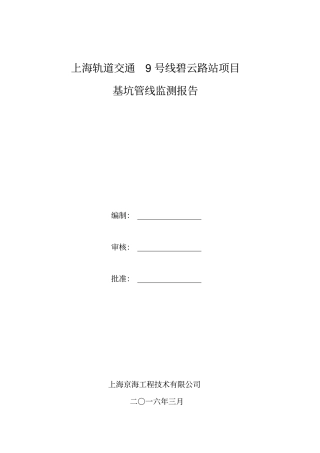 管线监测方案介绍