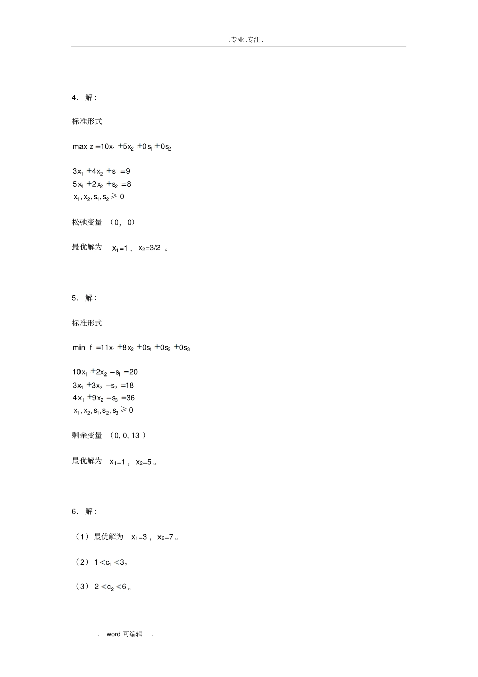 管理运筹学第四版课后习题解析上_第3页