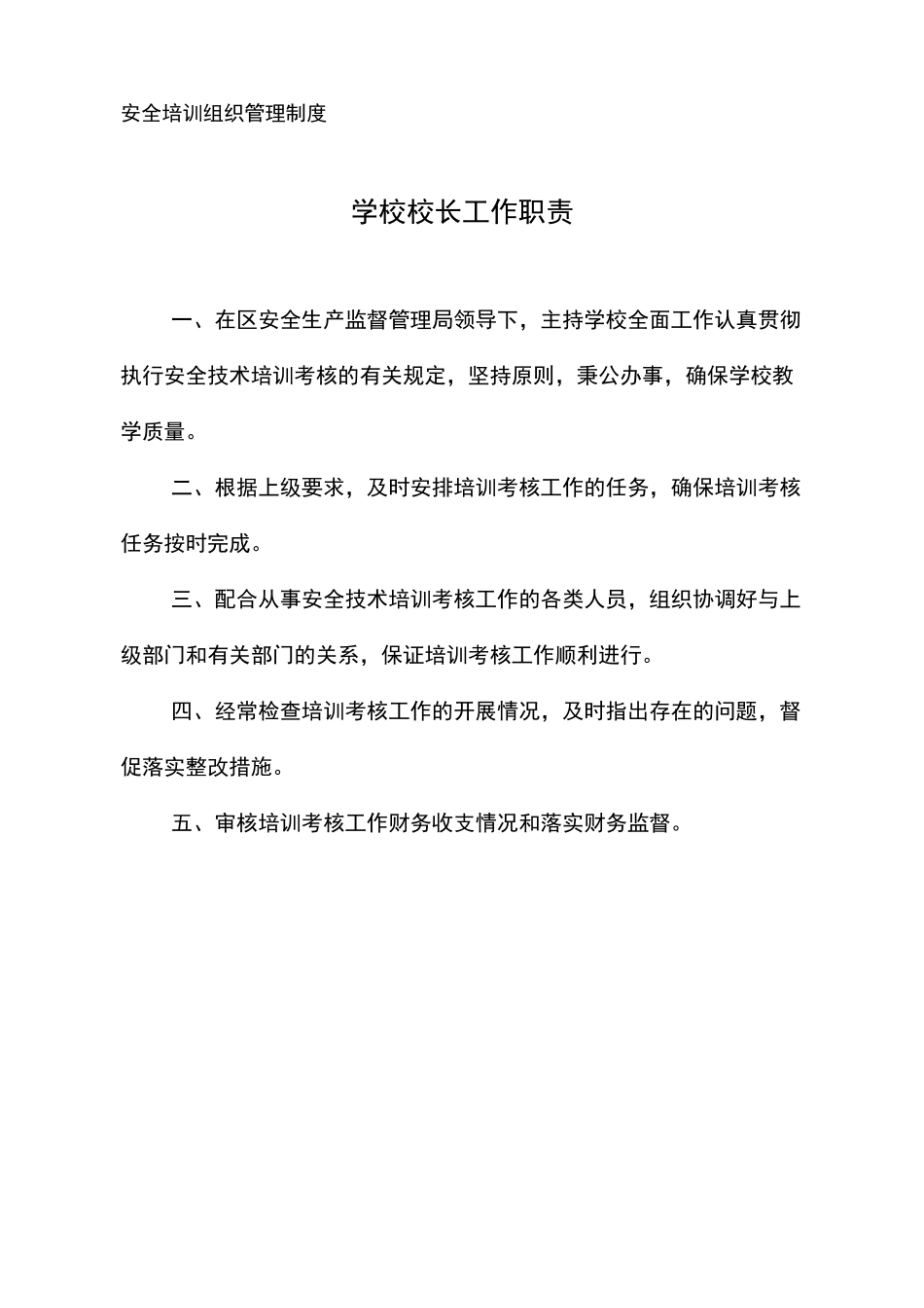 (培训机构)规章制度范本_第2页