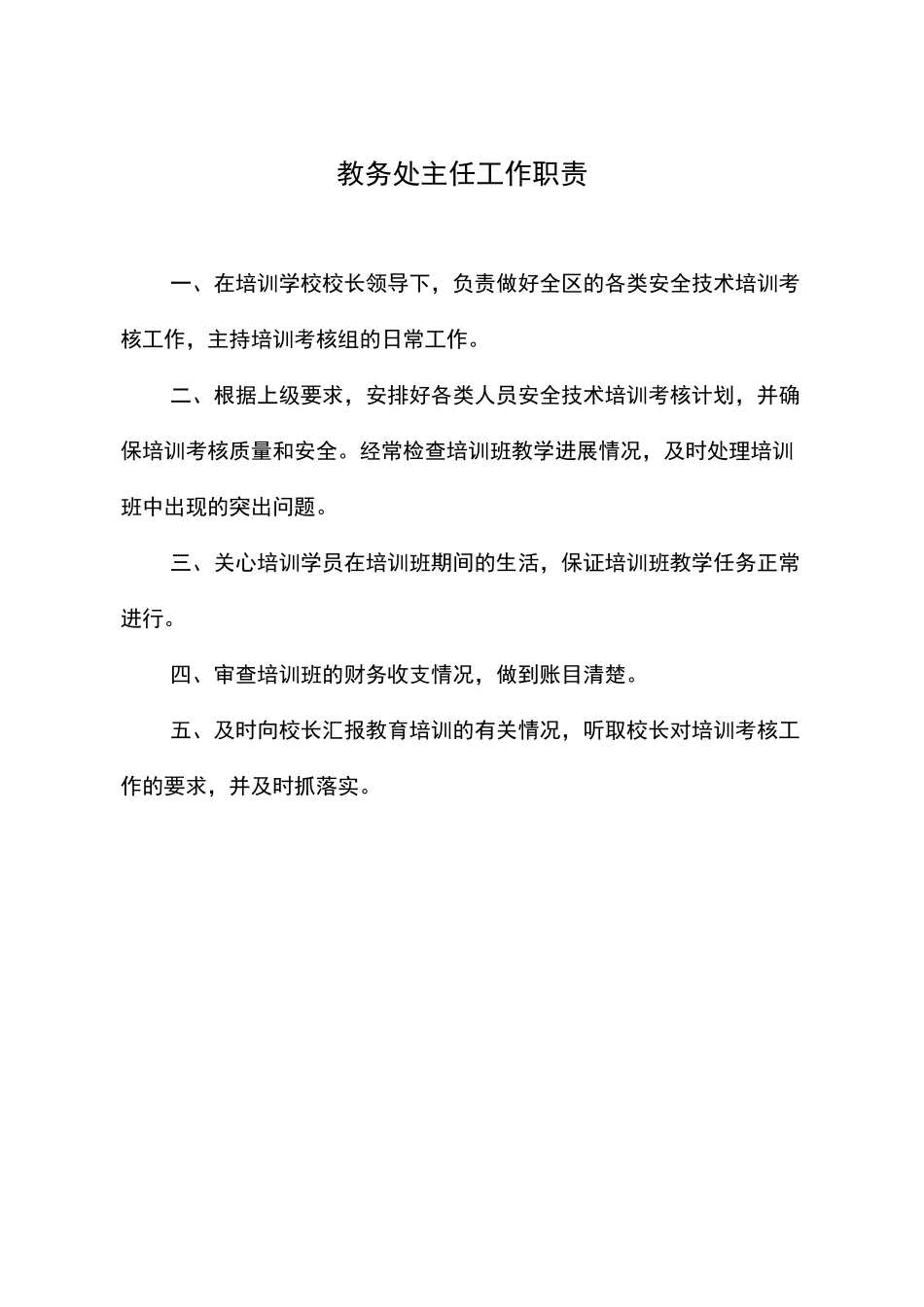 (培训机构)规章制度范本_第3页