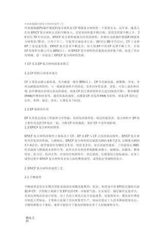 环氧树脂碳纤维复合材料的成型工艺