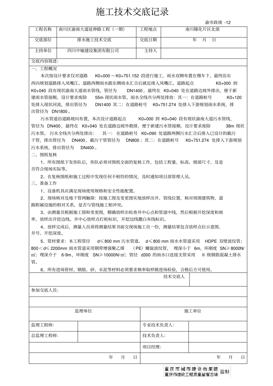 管网技术交底_第1页