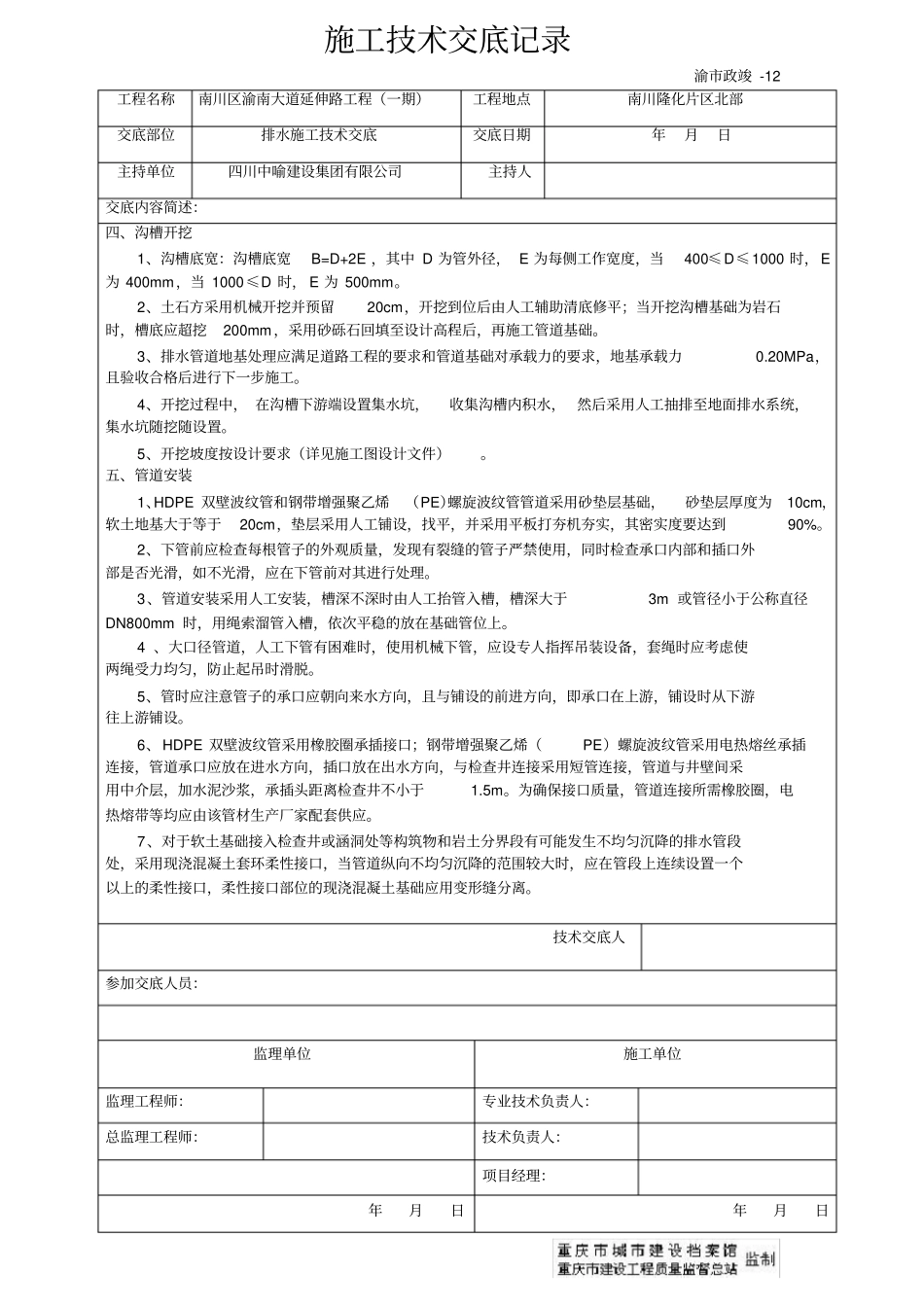 管网技术交底_第2页