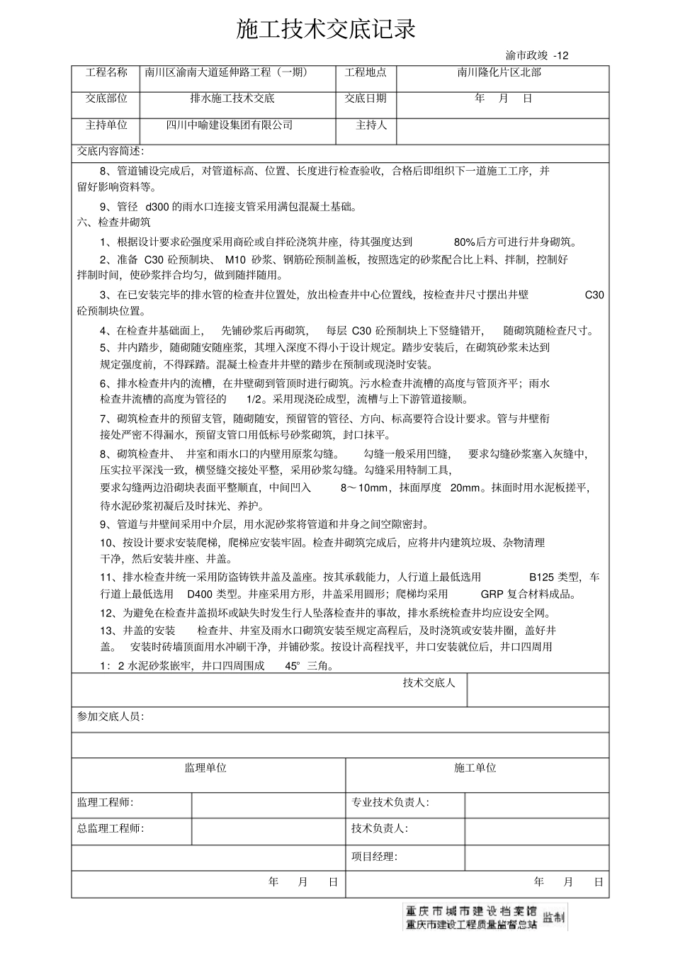 管网技术交底_第3页