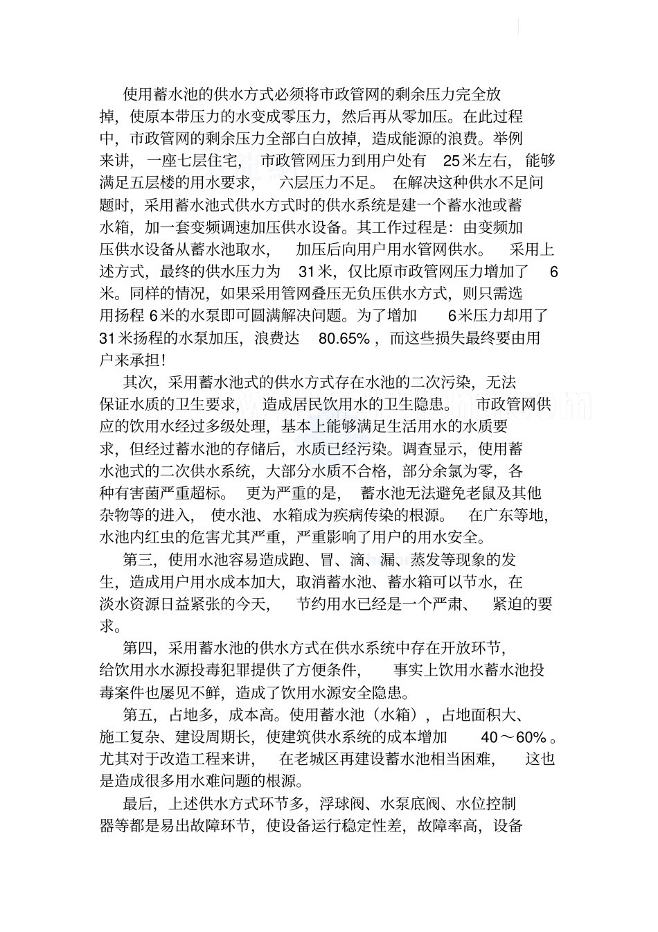 管网叠压无负压供水设备的社会背景及发展趋势_第2页