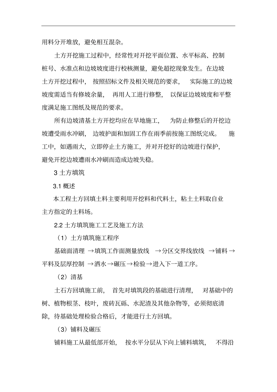管网工程施工方案33670_第2页