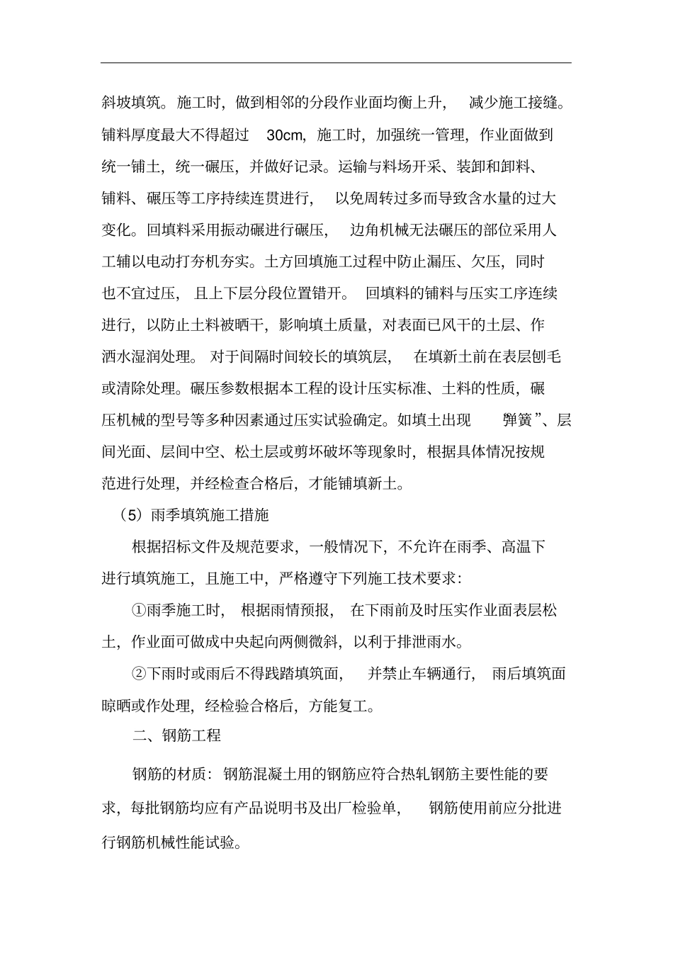 管网工程施工方案33670_第3页