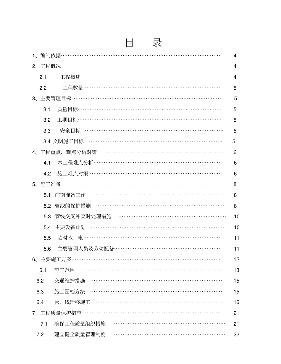 管线迁移施工方案_第2页