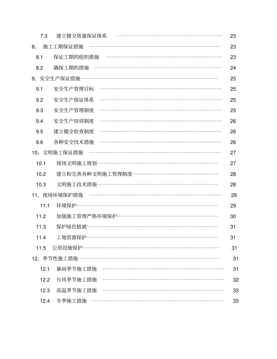 管线迁移施工方案_第3页