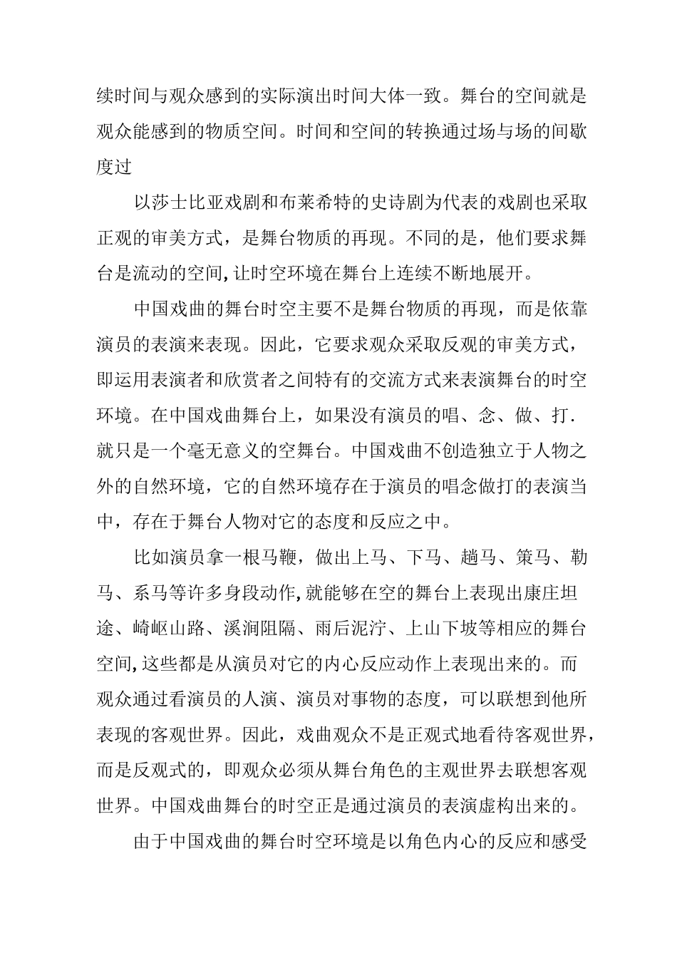 中西戏剧比较_第2页
