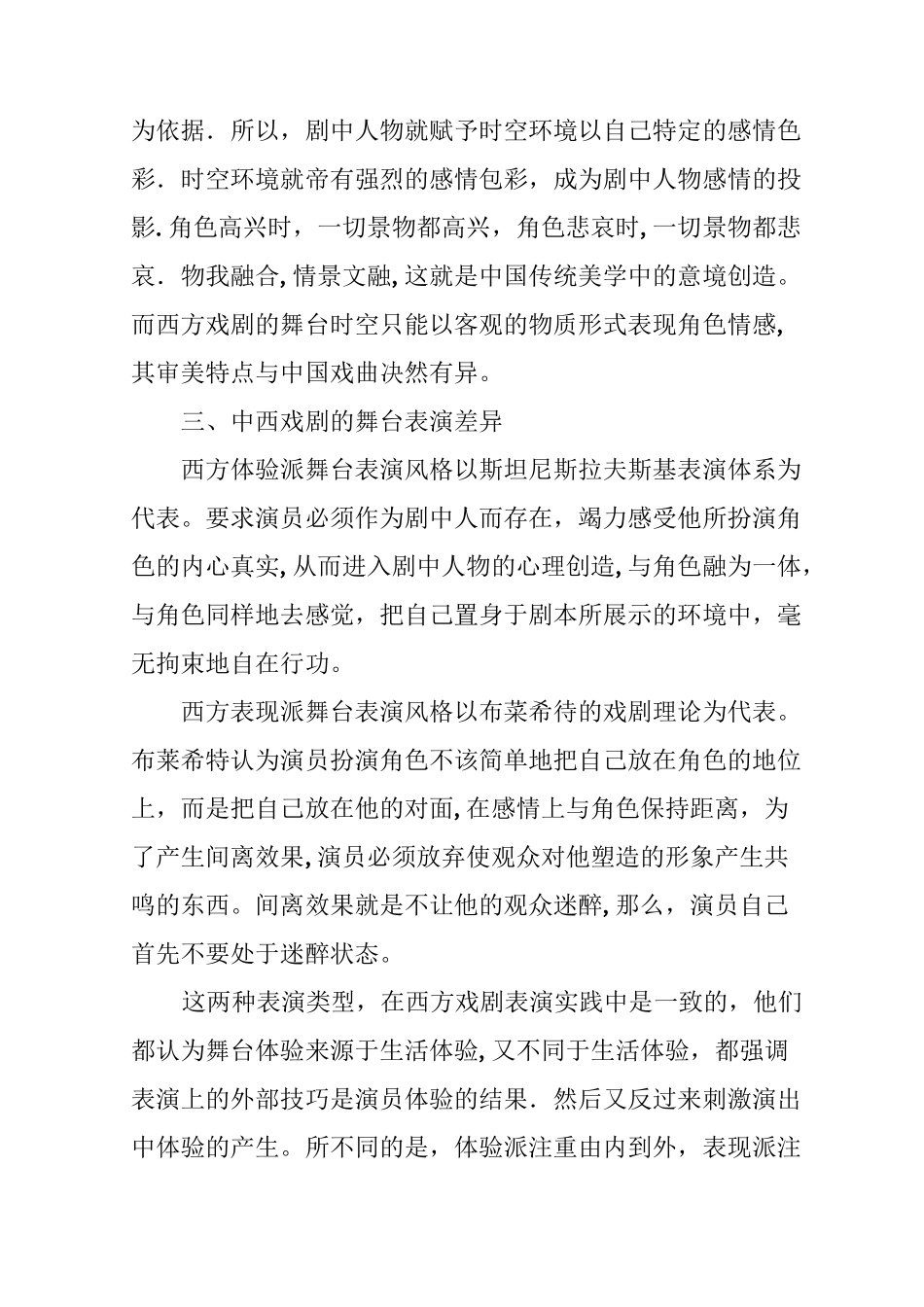中西戏剧比较_第3页
