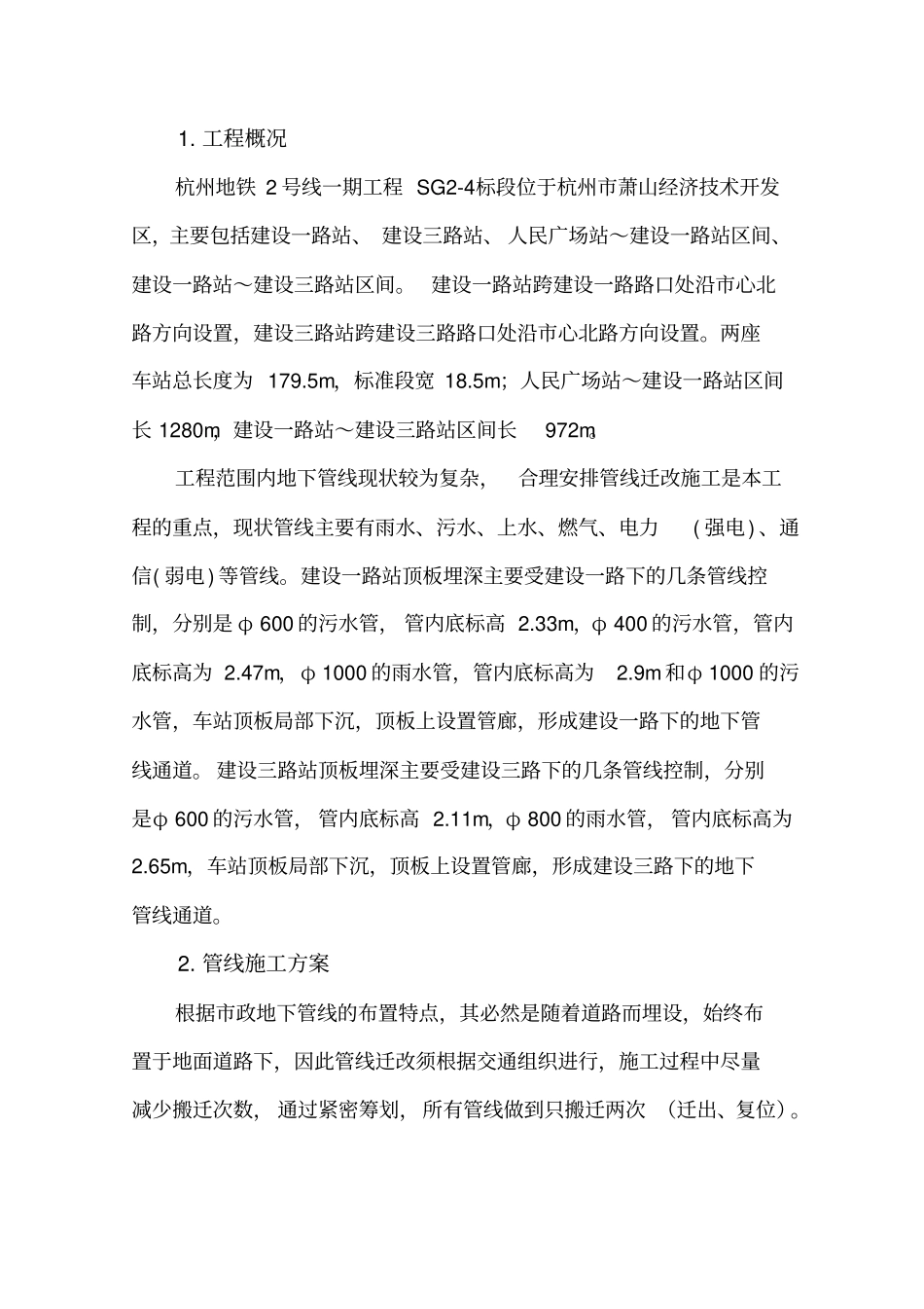 管线迁改方案终_第2页