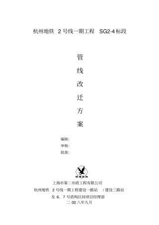 管线迁改方案终