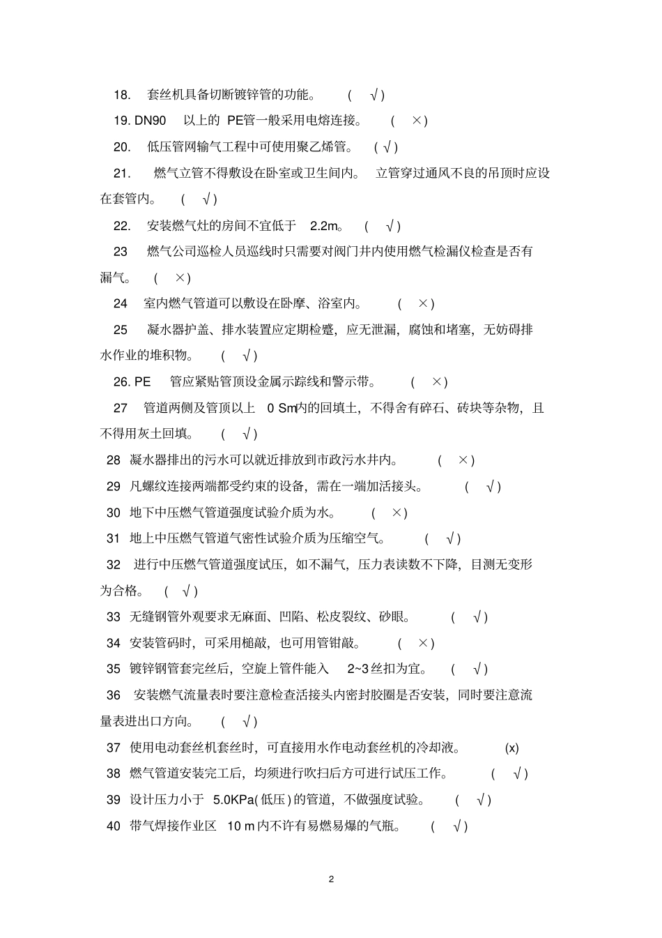 管网工题库附答案讲解_第2页
