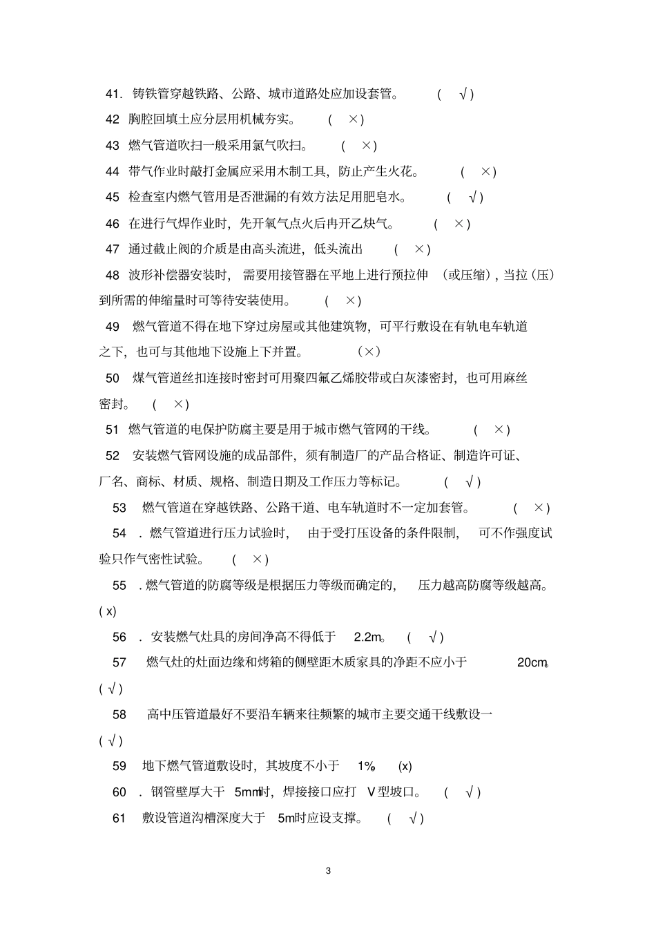 管网工题库附答案讲解_第3页