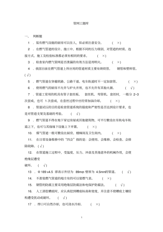 管网工题库附答案讲解