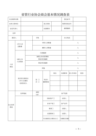 管行业协会商会基本情况调查表