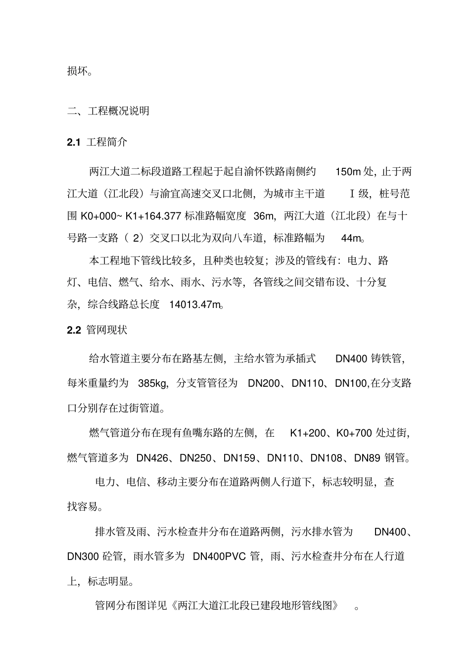 管网改迁与保护专项施工方案_第2页