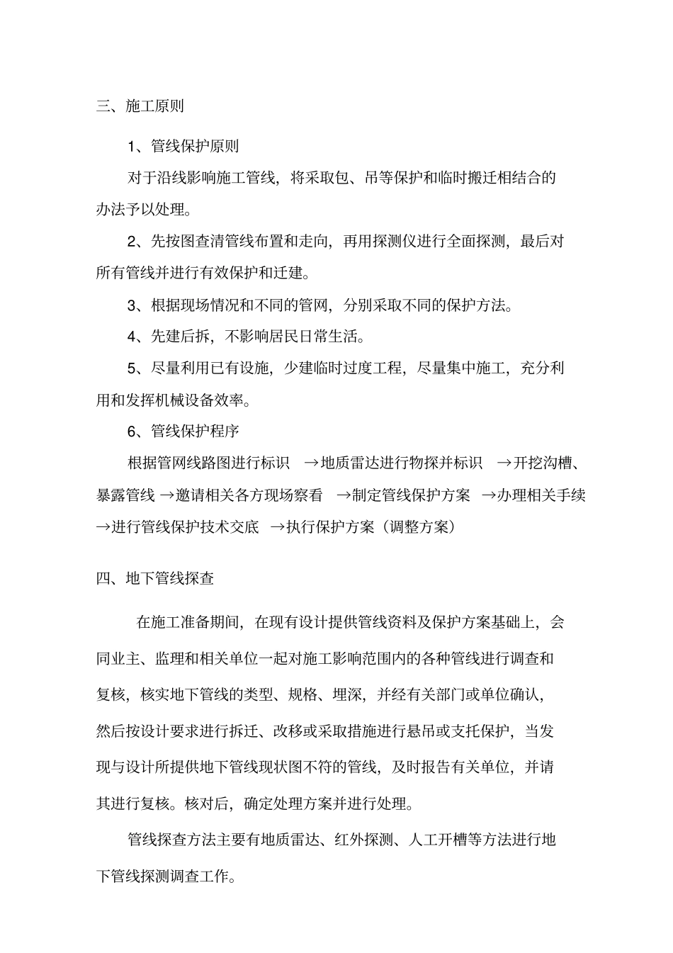管网改迁与保护专项施工方案_第3页