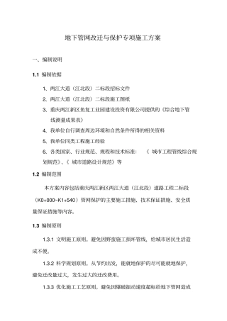 管网改迁与保护专项施工方案
