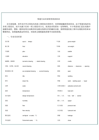 管道专业术语常用英语单词