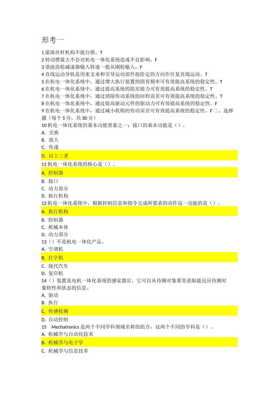 机电一体化系统_第1页