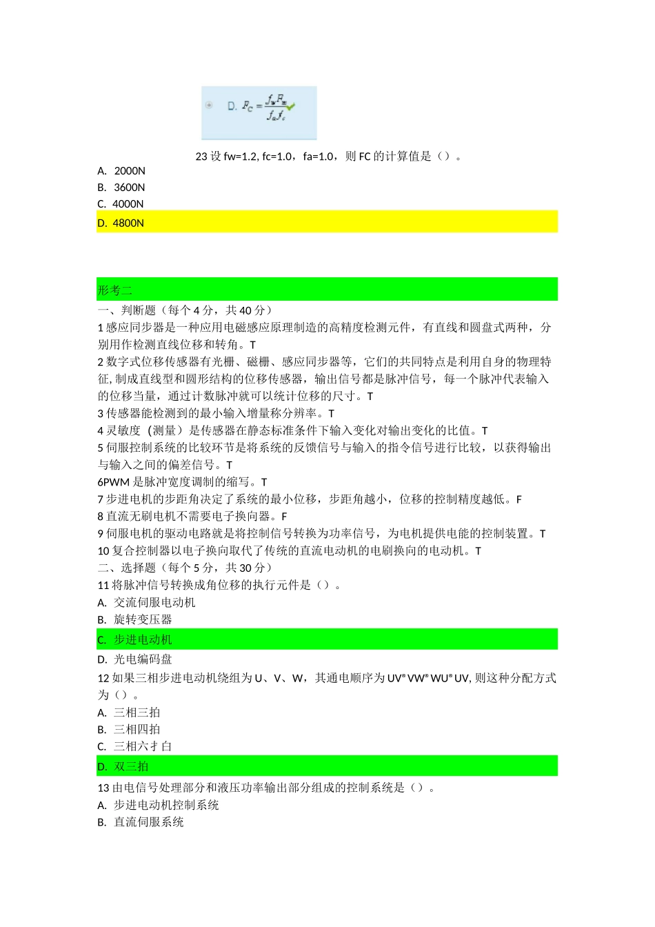 机电一体化系统_第3页