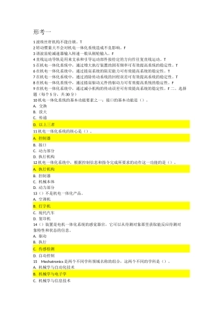 机电一体化系统