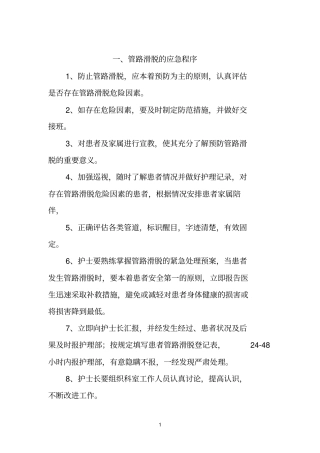 管路滑脱的应急演练