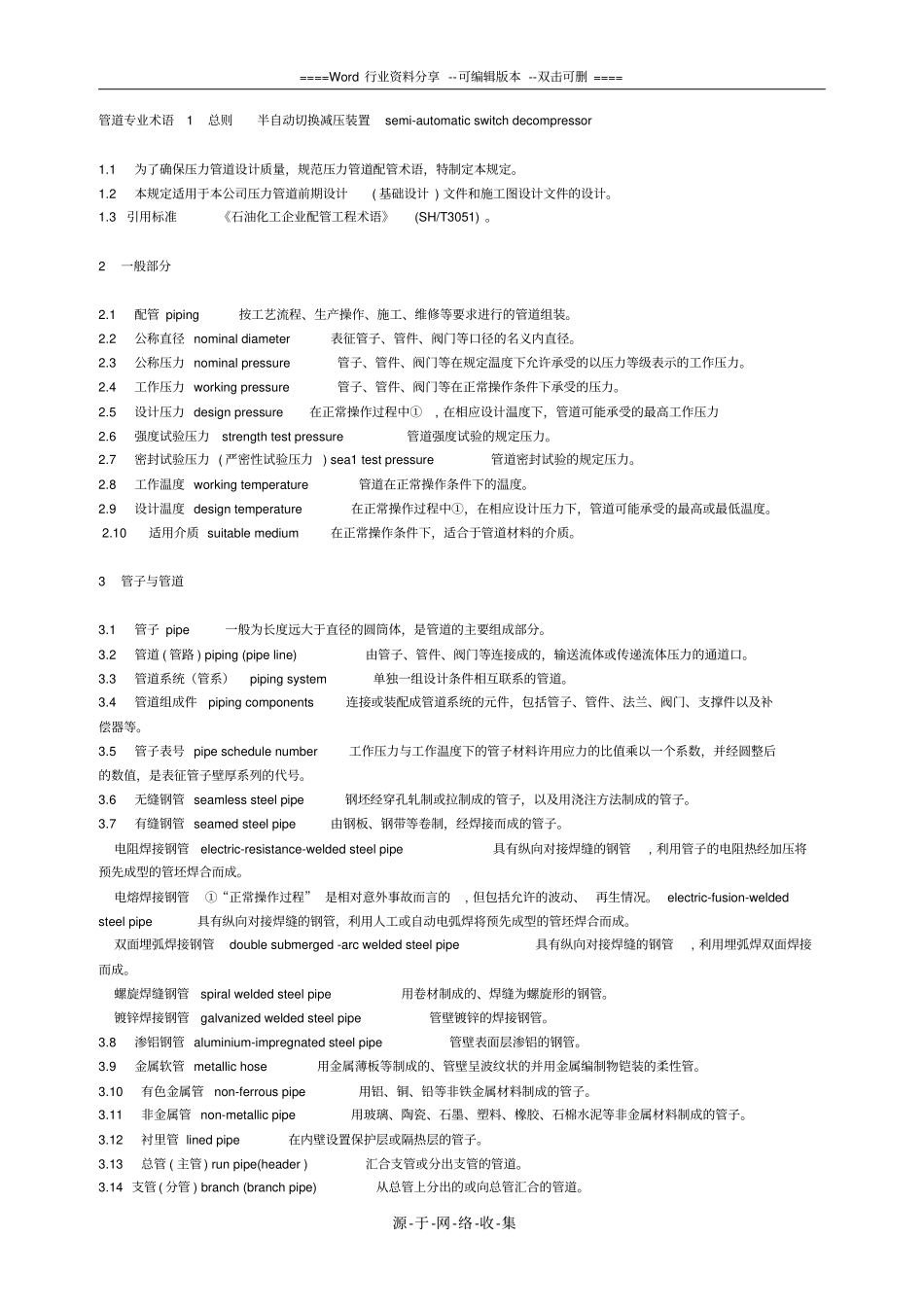 管道专业术语-中英文_第1页