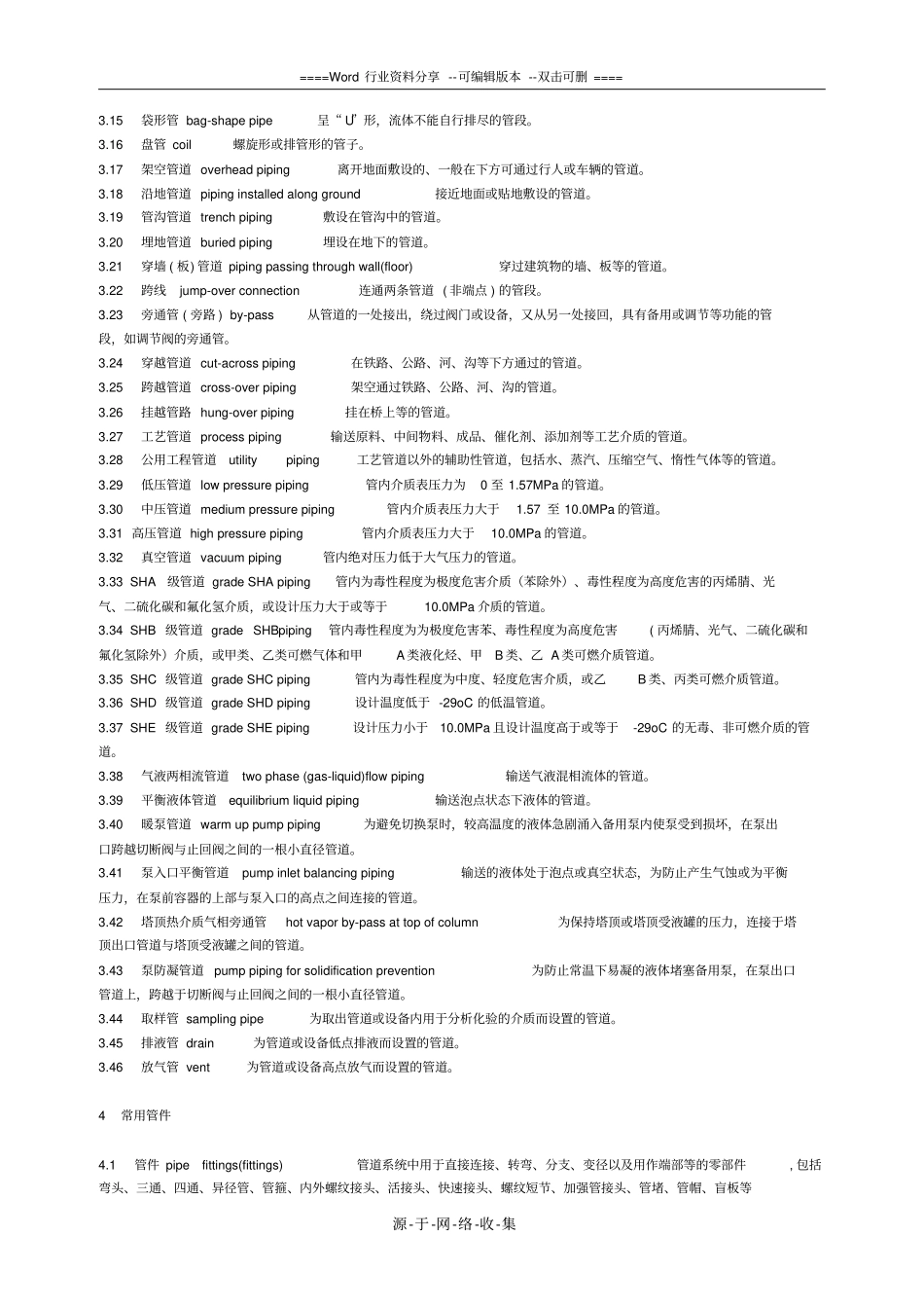 管道专业术语-中英文_第2页