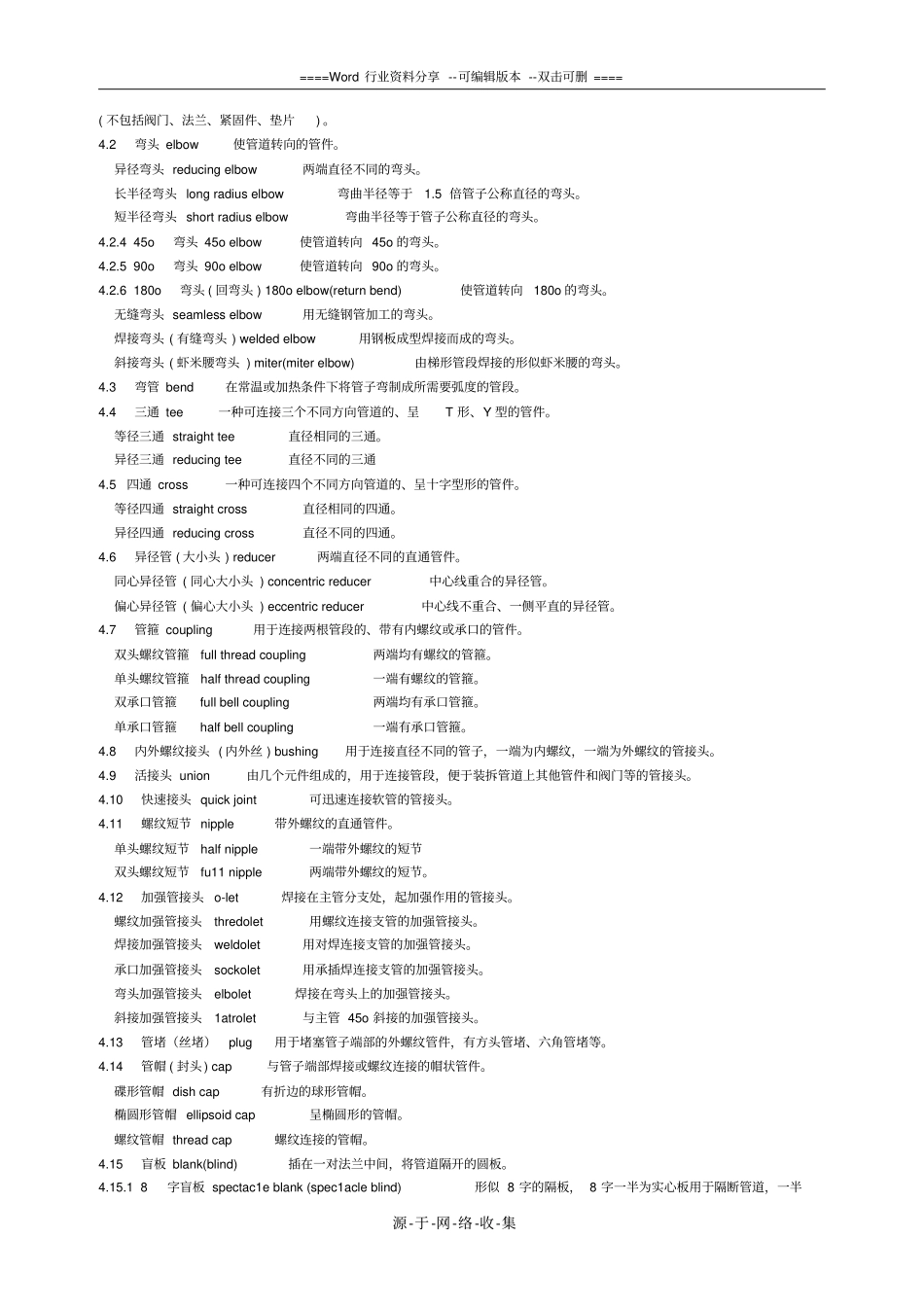 管道专业术语-中英文_第3页