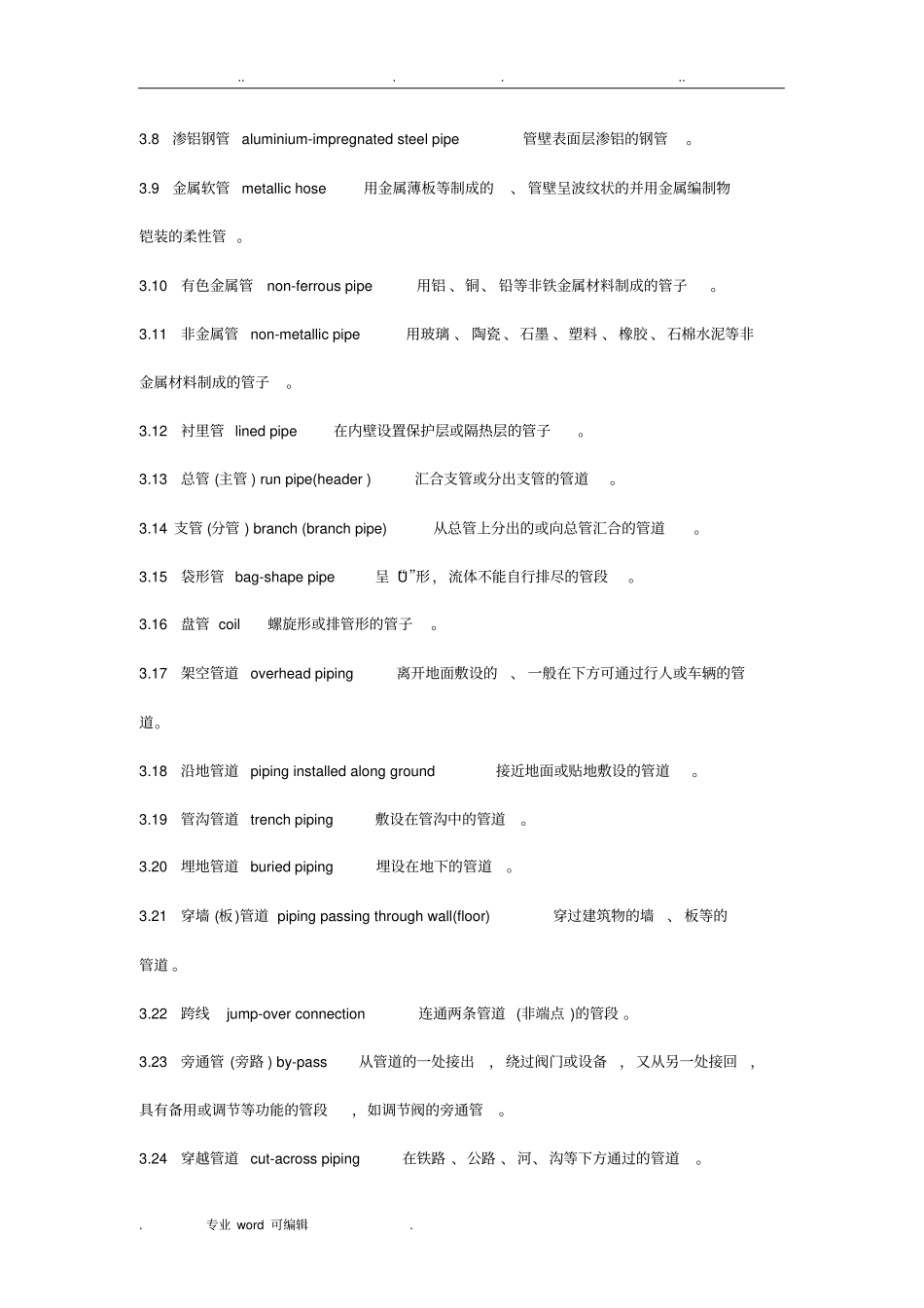 管道专业术语_第3页