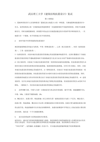 建筑结构抗震设计课后习题答案