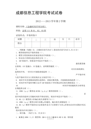 时间序列期末试题B卷