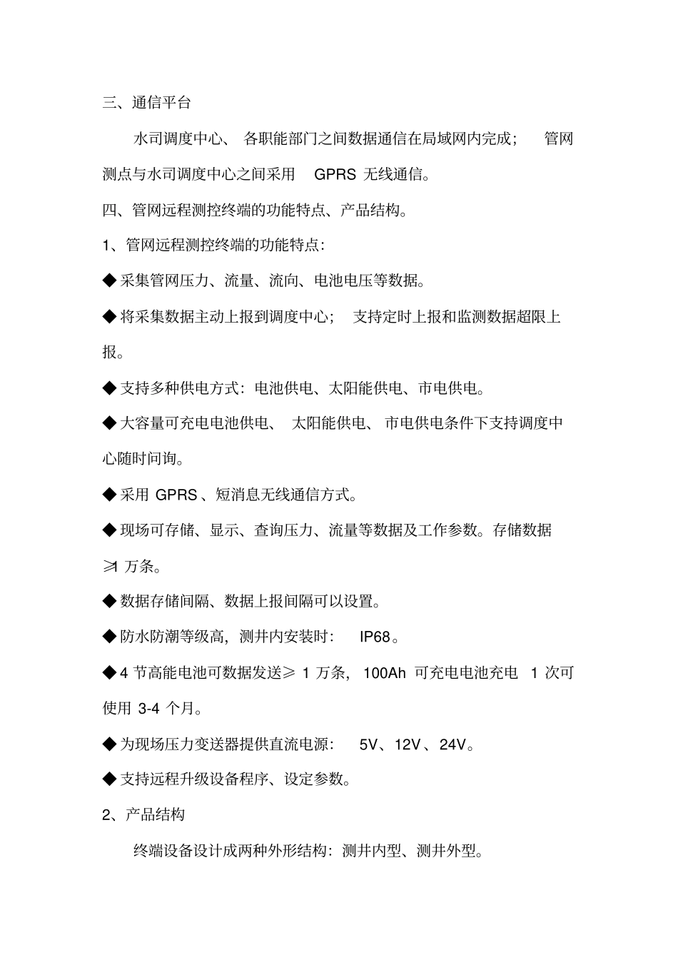 管网压力流量远程监测系统方案_第2页