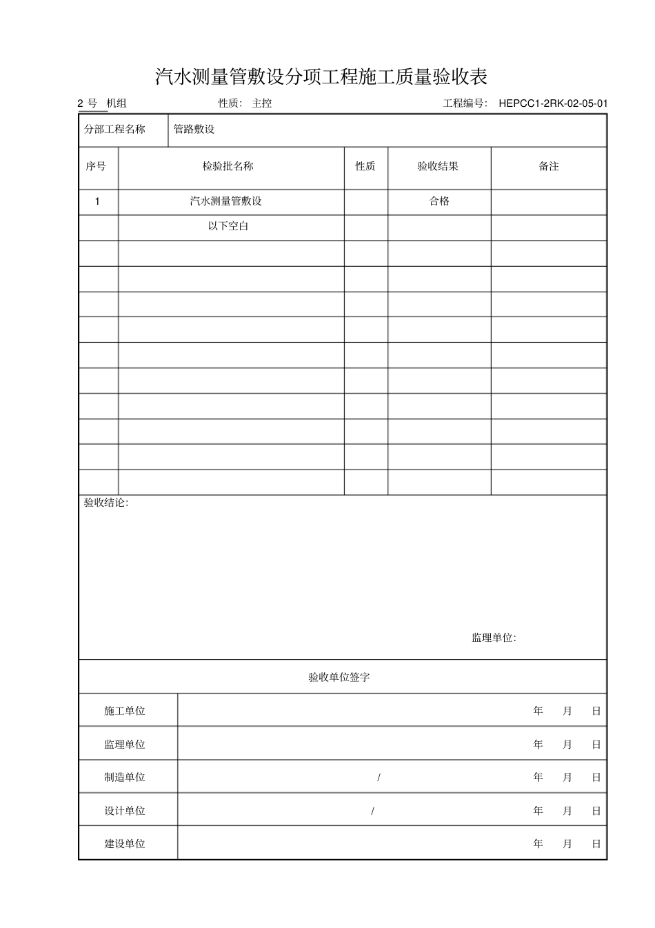 管路敷设分部工程施工质量验收表_第2页