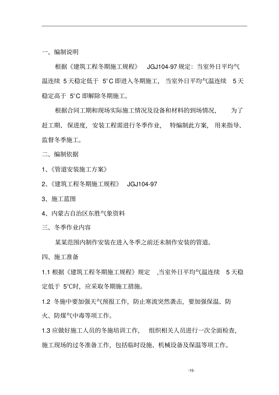 管道冬季施工方案_第3页