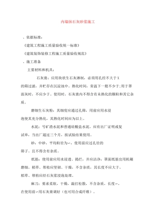 内墙抹石灰砂浆施工施工方案