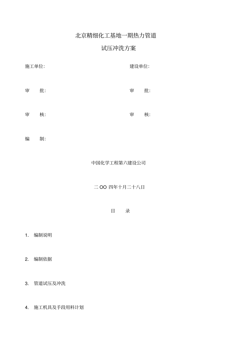 管道冲洗方案_第1页