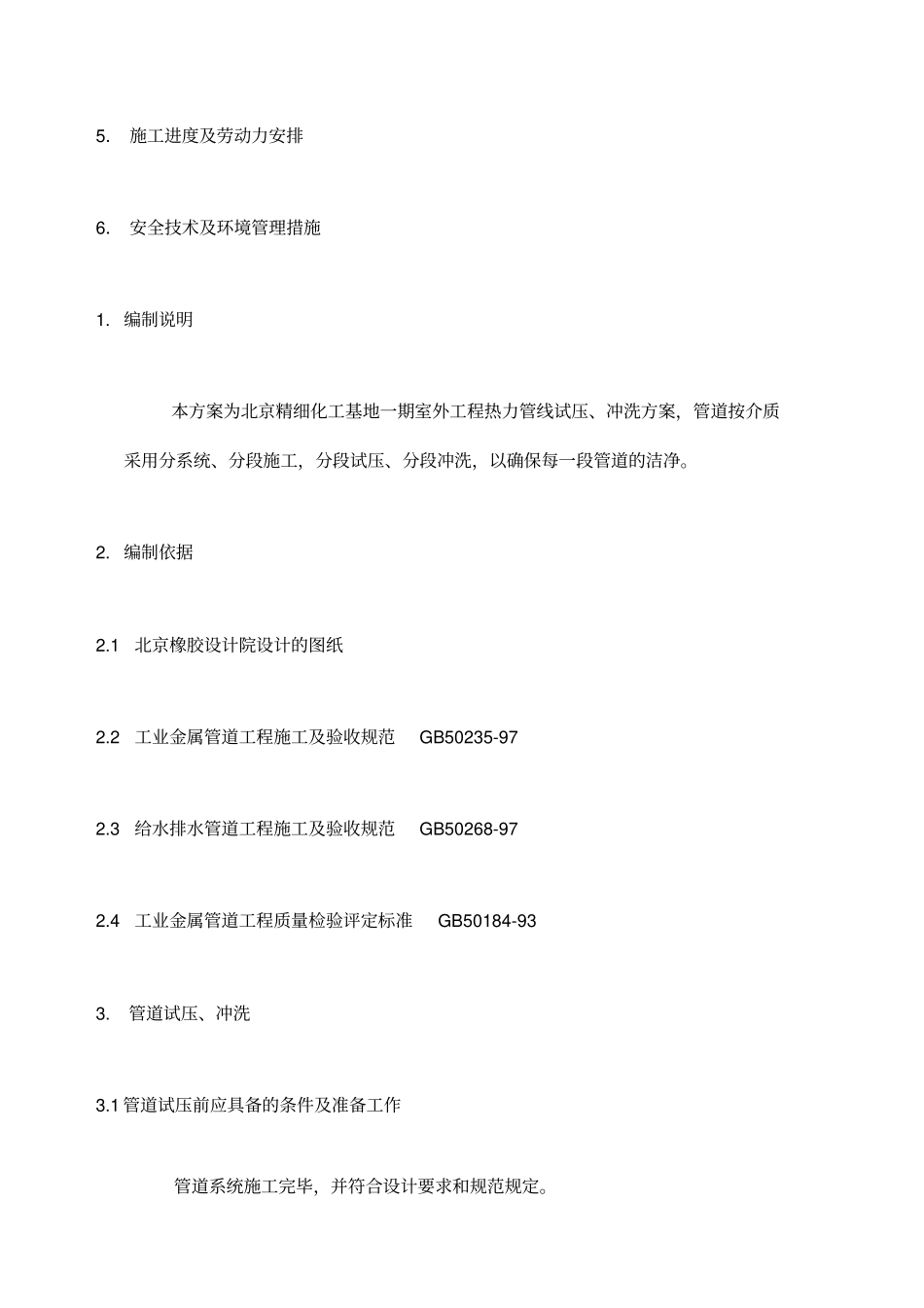 管道冲洗方案_第2页