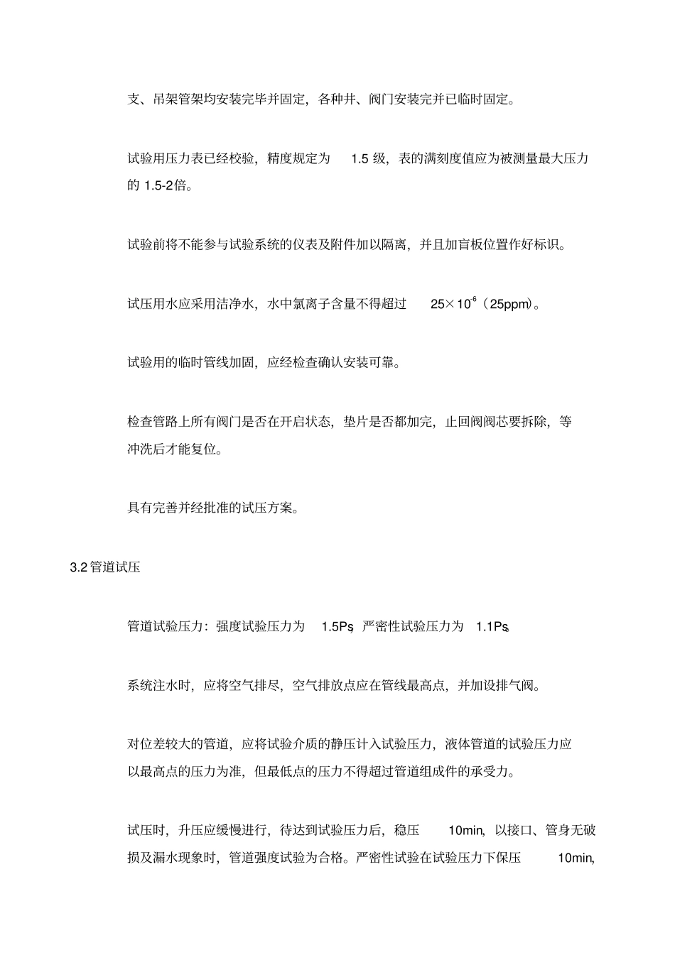 管道冲洗方案_第3页