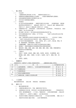 管道井内电缆桥架工程技术交底