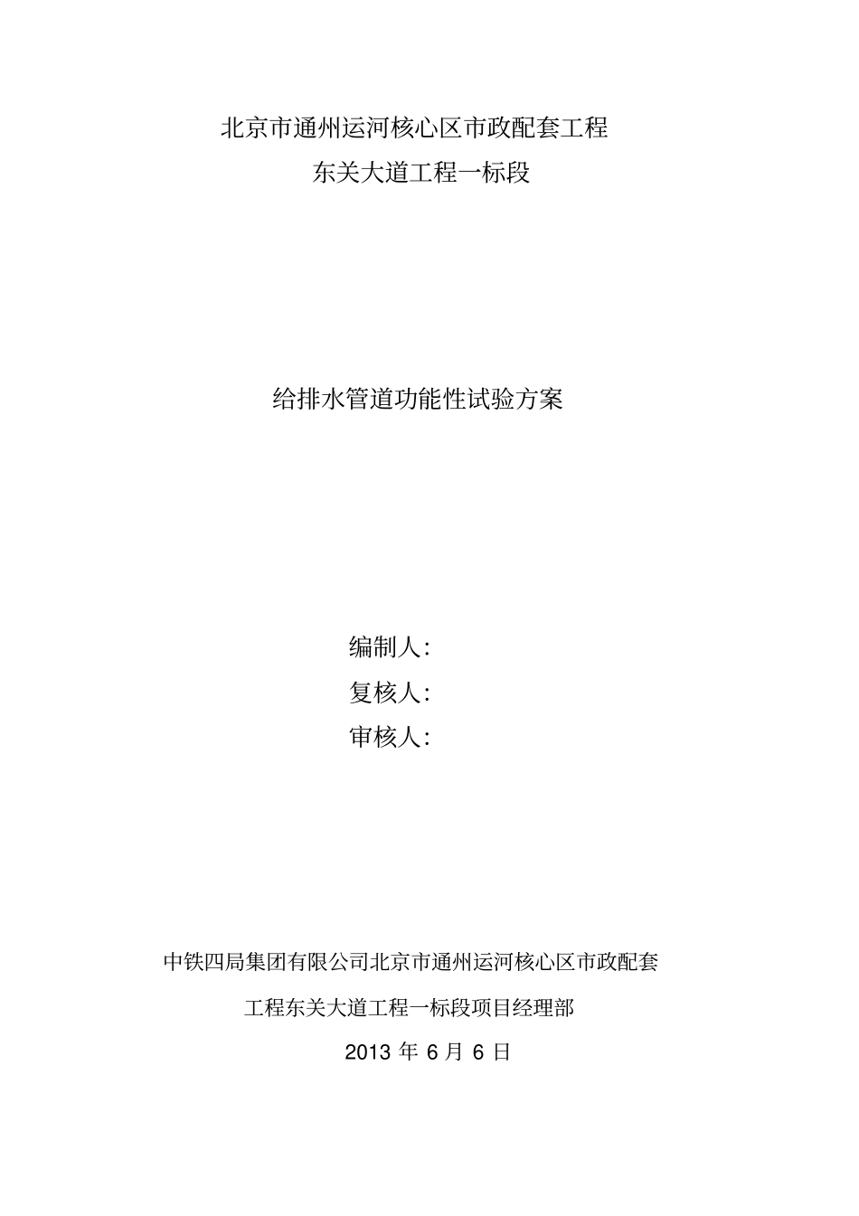 管道功能性试验方案_第1页