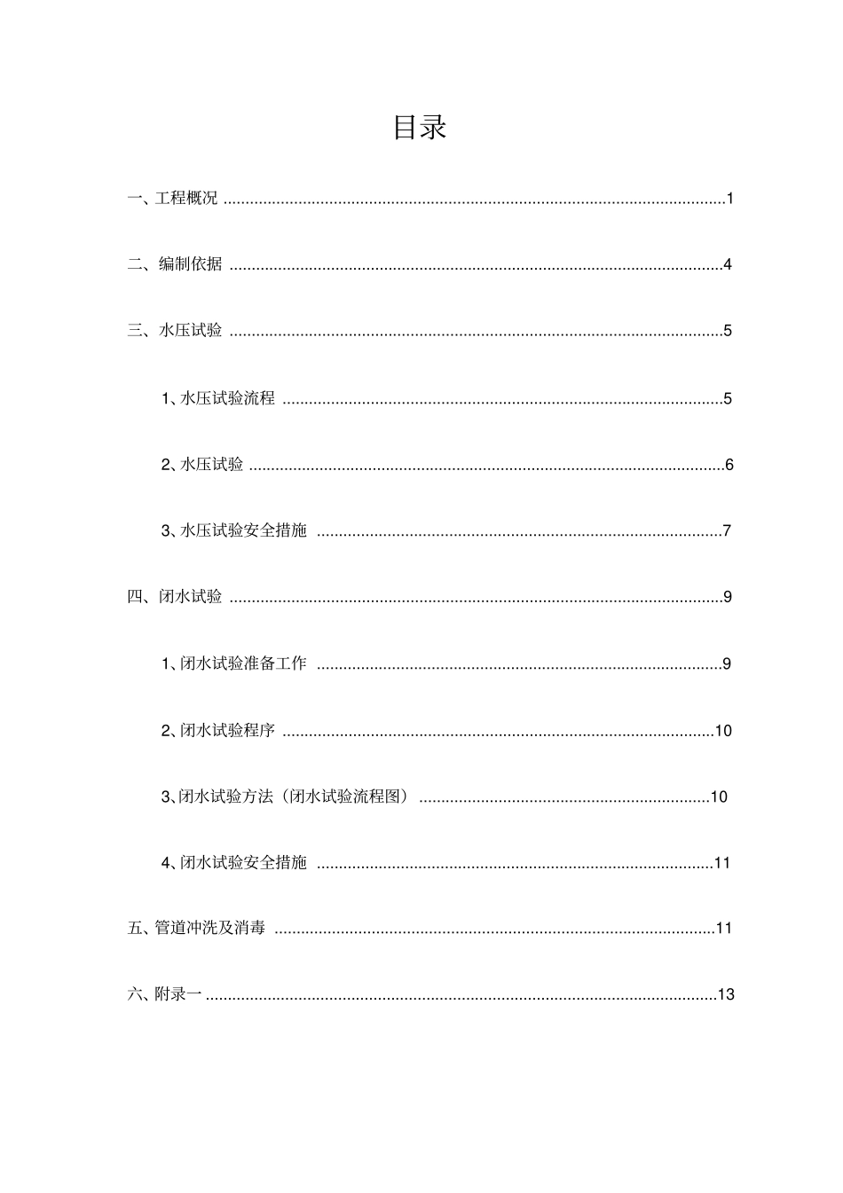 管道功能性试验方案_第2页