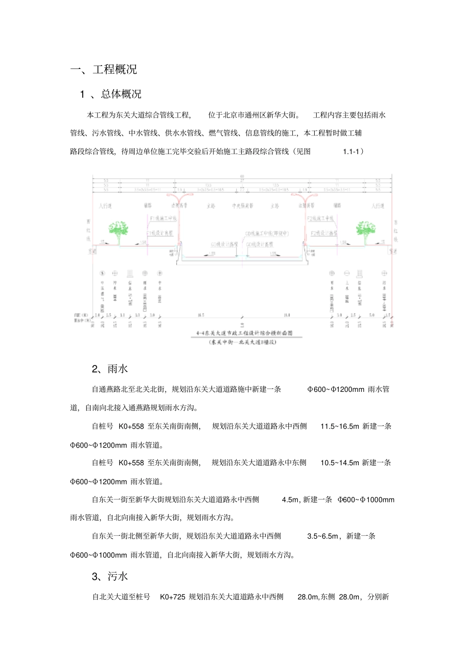 管道功能性试验方案_第3页
